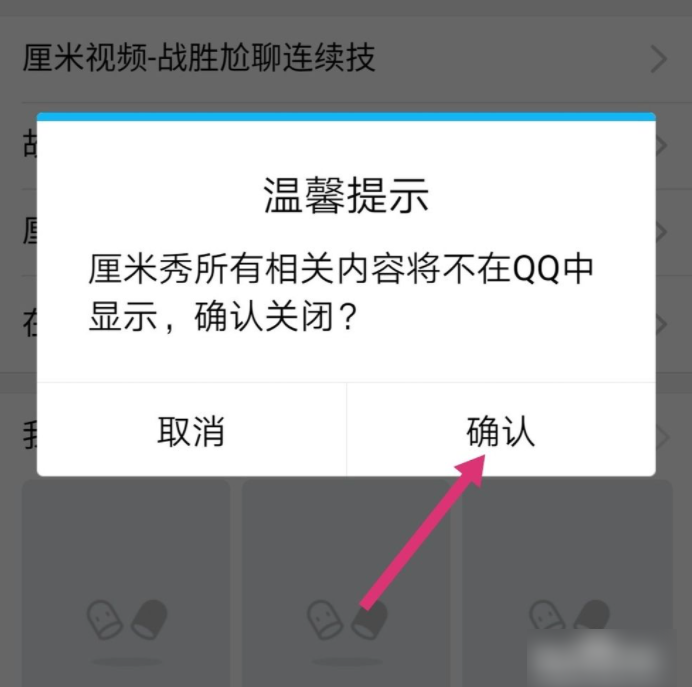 qq厘米秀怎么关闭