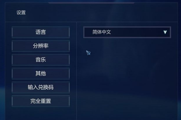 saints row the third remastered怎么设置中文