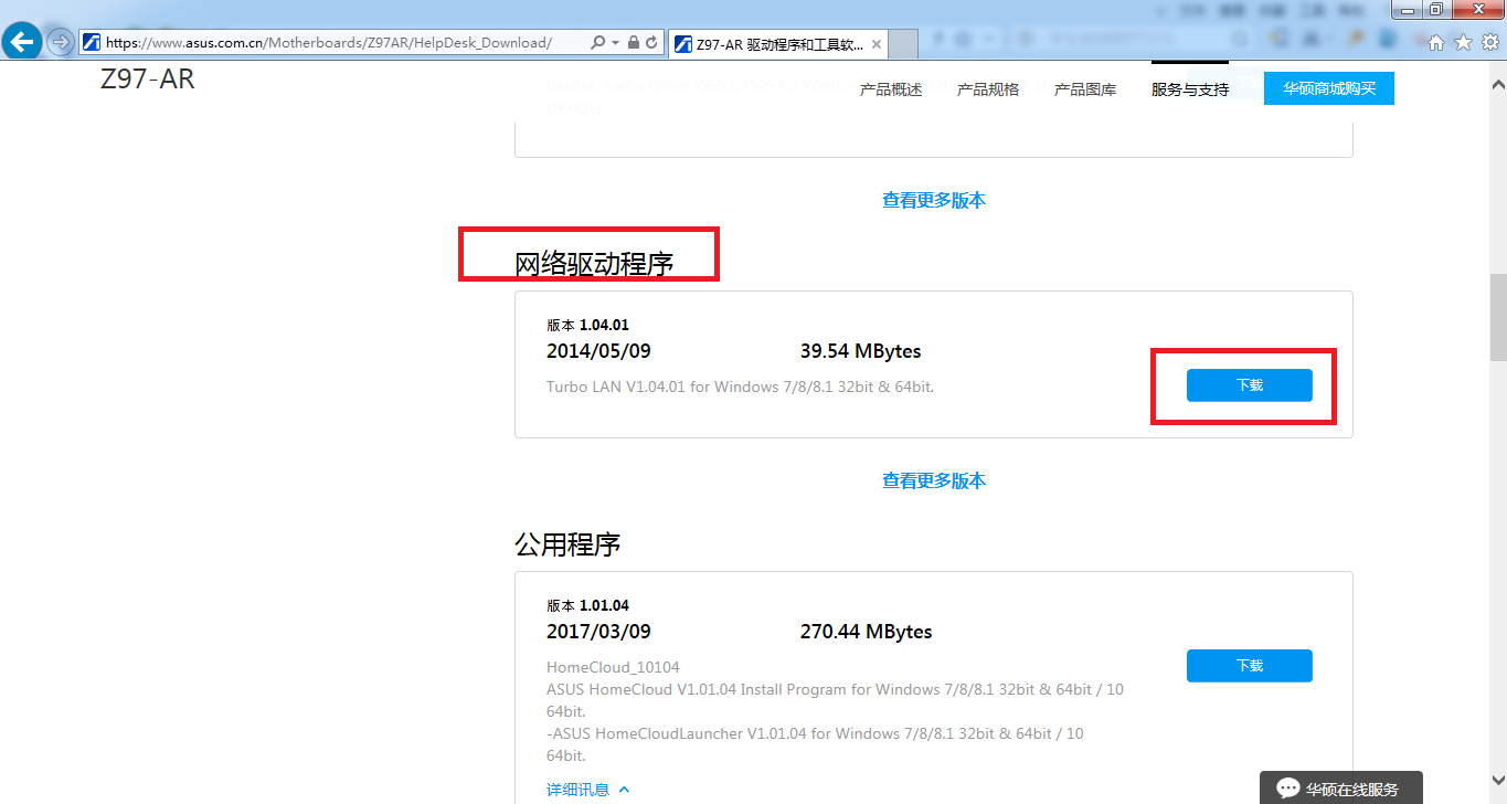 华硕Z97-AR主板驱动或网卡驱动区哪里下载？