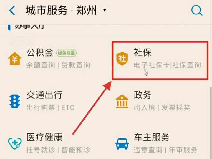 如何查询社保卡个人账户余额