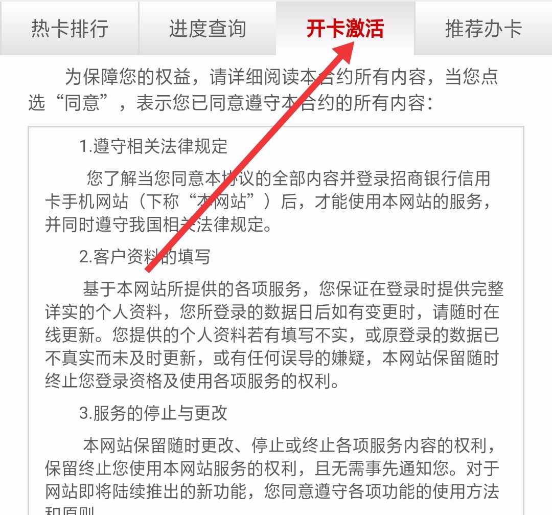 招商银行信用卡怎么激活？