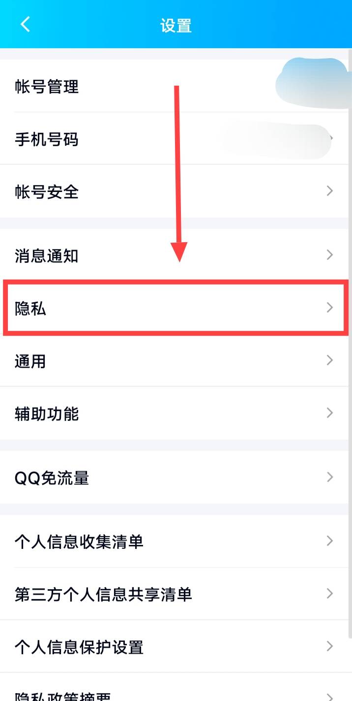 QQ如何设置自动同意加为好友