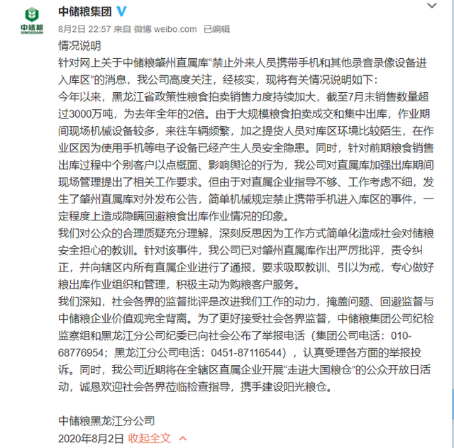 中储粮回应外人禁带手机进粮库，是因为什么？