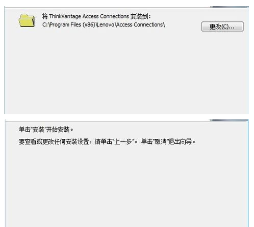 联想thinkpad e430 access connections怎么用？不懂