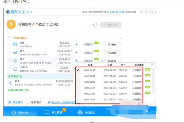 怎样重新安装声卡驱动程序