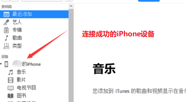 怎么用IPHONE连接ITUNES