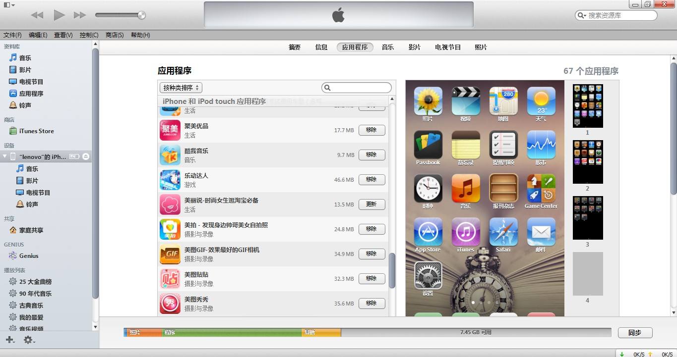 iPhone5在哪里下载软件？