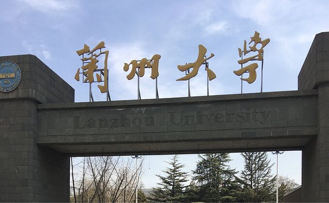 兰州大学怎么样