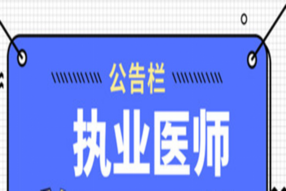 2023年医师中级职称报名时间什么时候？