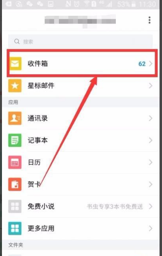 qq的电子邮箱怎么查看