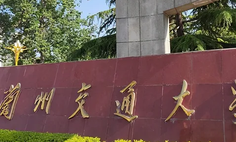 中国有几所交通大学