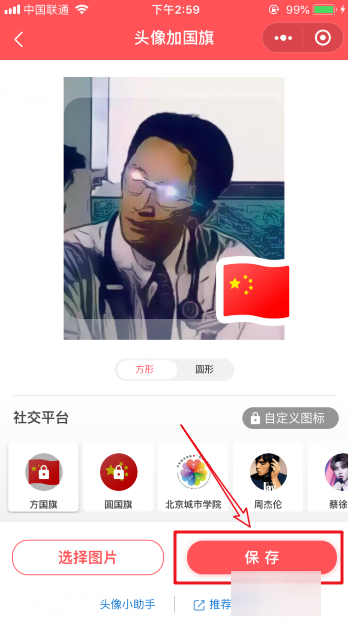 怎么给头像加国旗