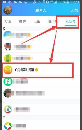 qq的电子邮箱怎么查看