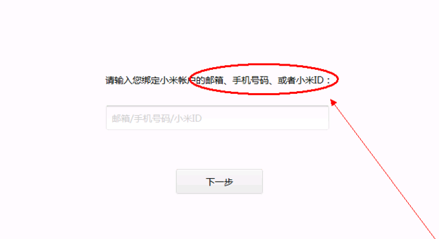 i.mi com怎样激活手机？小米帐号与手机绑定，忘记密码了，怎么激活设备