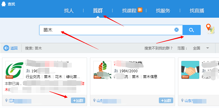 怎样加入苗木QQ群