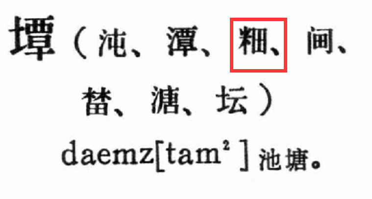 一个米字右边加一个田字（左右结构）怎么读