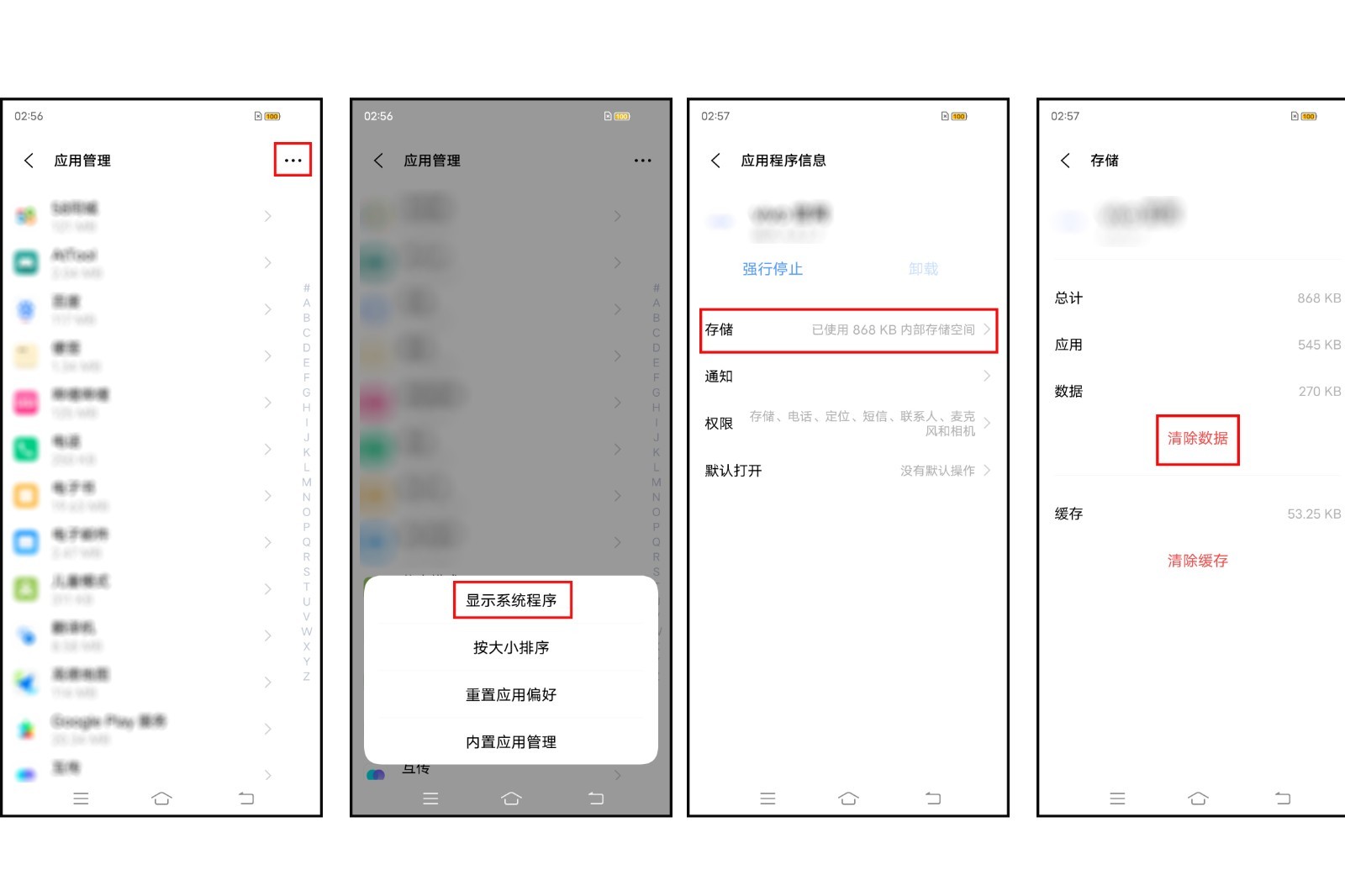 手机总是闪退怎么解决？