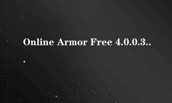 Online Armor Free 4.0.0.35-免费版本 怎么样?