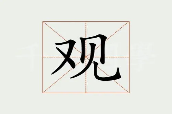 再会打一字