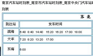 南京中央门汽车站到东海的车子是几点出发啊？