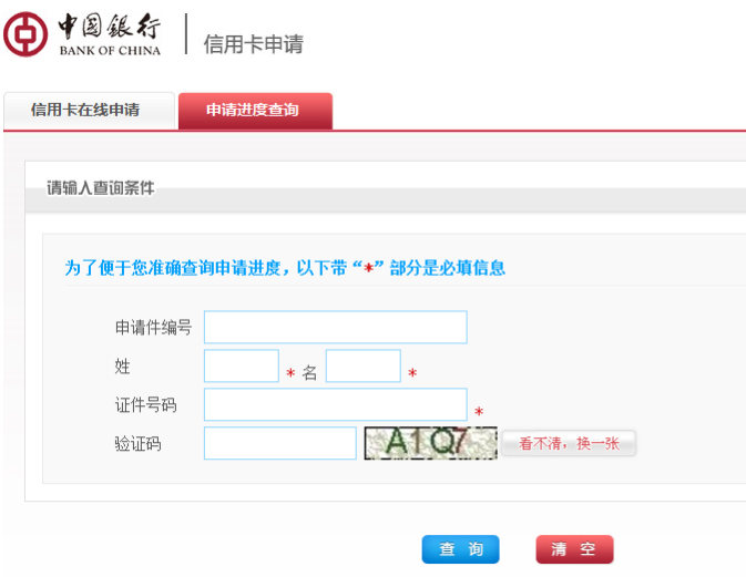 中国银行信用卡申请进度查询