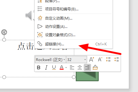 PPT文件插入的超链接怎么把图标更改为自己喜欢的图标图标或者文字