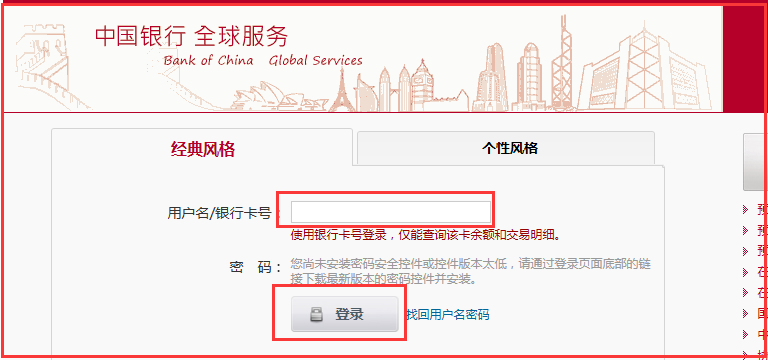 中国银行网上如何登陆?