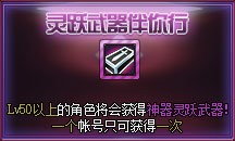 dnf魔枪士灵越武器多少级获得