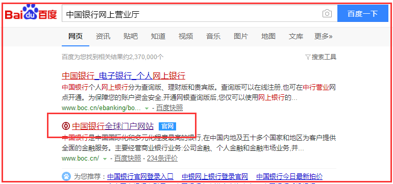 中国银行网上如何登陆?