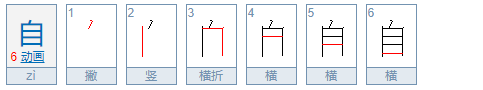 目字加一笔有哪些字？