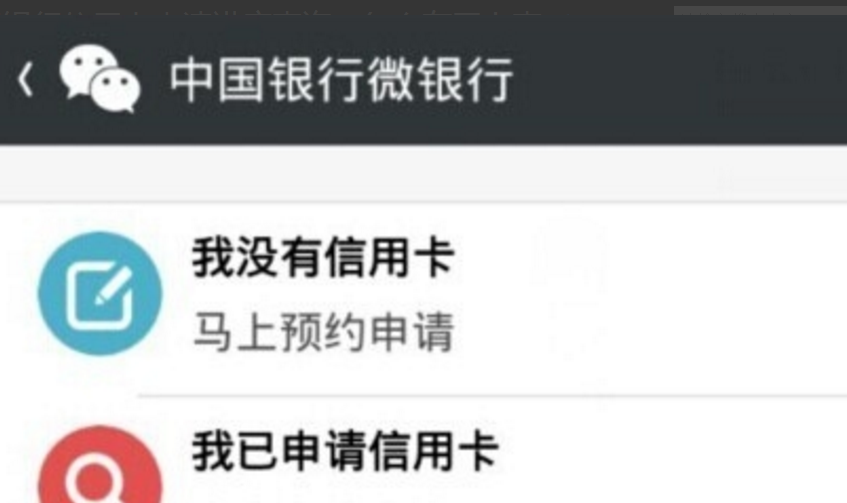 中国银行信用卡申请进度查询