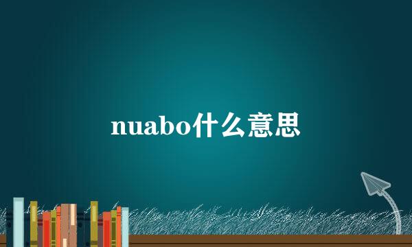 nuabo什么意思