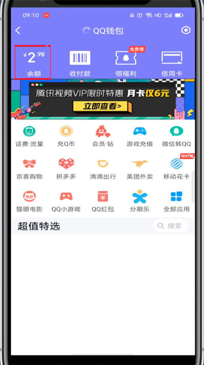 qq钱包怎么转到微信钱包