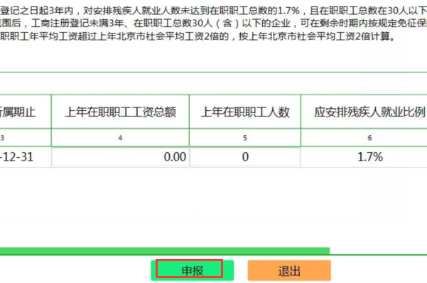 残疾人就业保障金如何缴纳和申报？