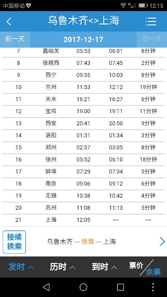 z42次列车途经多少站