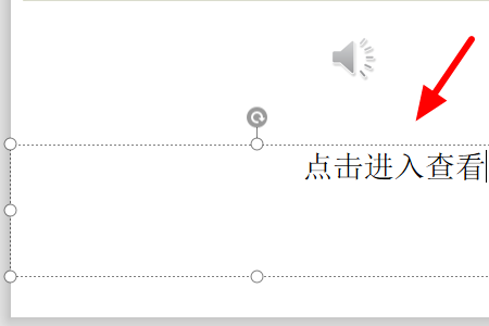 PPT文件插入的超链接怎么把图标更改为自己喜欢的图标图标或者文字