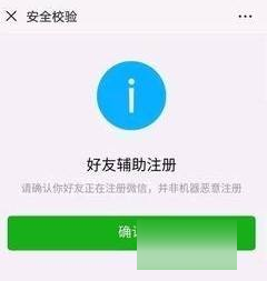 辅助验证微信号对自己有影响吗