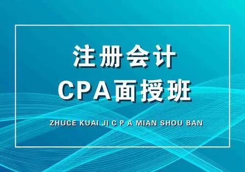 cpa培训机构哪里好