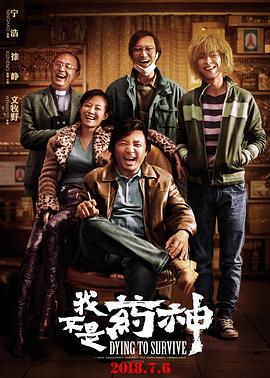 跪求我不是药神(2018)徐峥和王传君主演的免费百度云资源链接地址