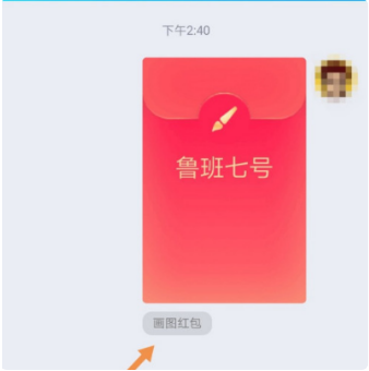 鲁班七号qq红包怎么画？