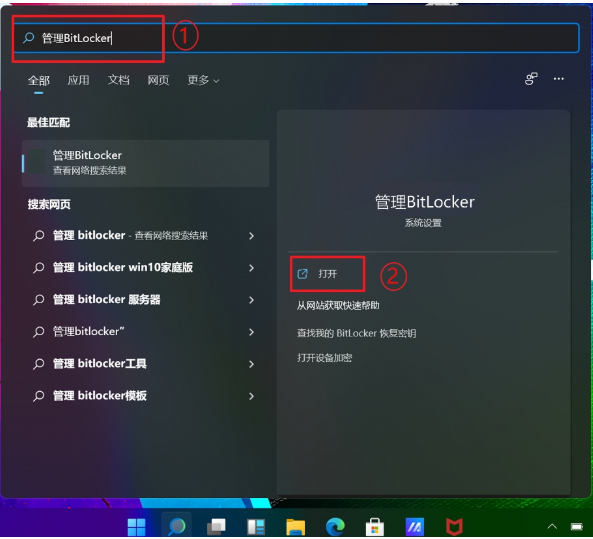 bitlocker驱动器加密怎么解除