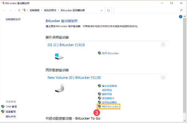 bitlocker驱动器加密怎么解除