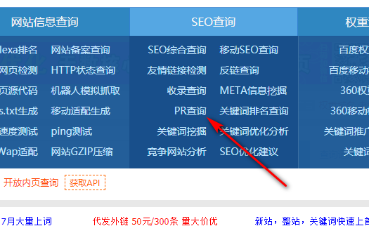 如何查询网站pr值?