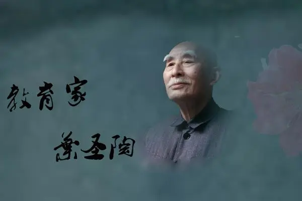 叶圣陶散文风格是什么