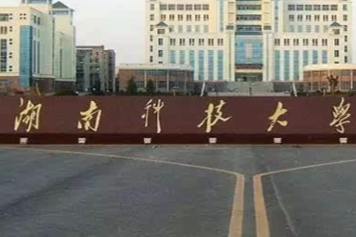 湖南有哪些大学？