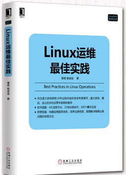 《Linux运维最佳实践》pdf下载在线阅读，求百度网盘云资源