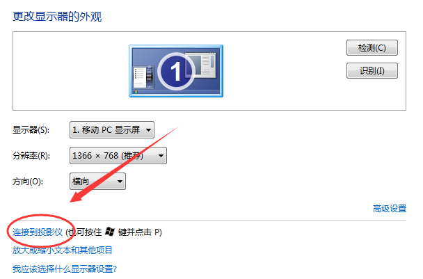 电脑连接投影仪怎么设置
