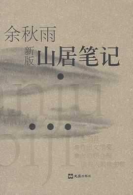 《山居笔记》epub下载在线阅读全文，求百度网盘云资源