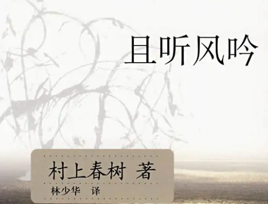 树上春树的经典作品是什么？