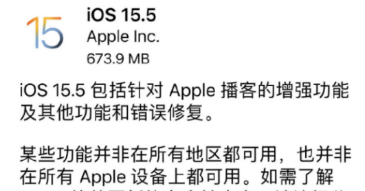 ios15.5值得更新吗